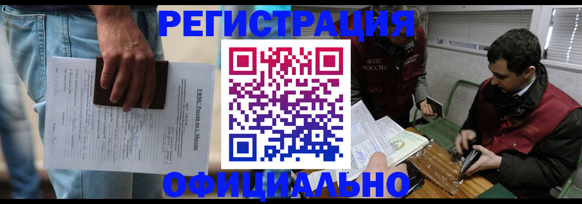 миграционный учет в Железноводске