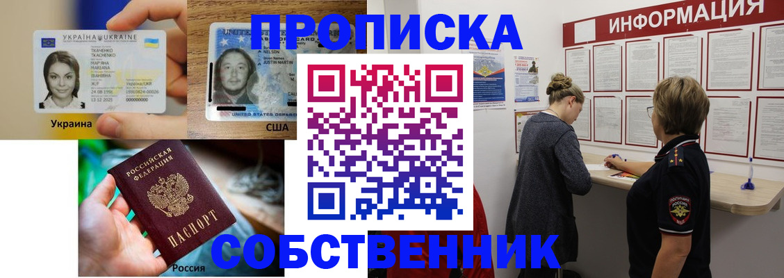 временная регистрация недорого в Железноводске